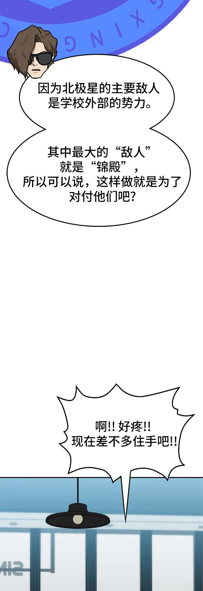 《斗》第60话 第10页