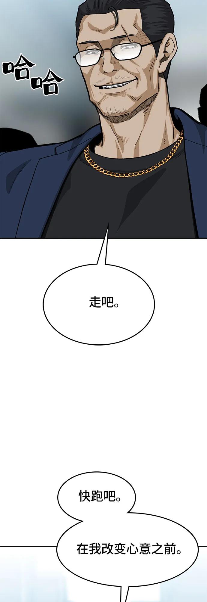 《斗》第60话 第91页