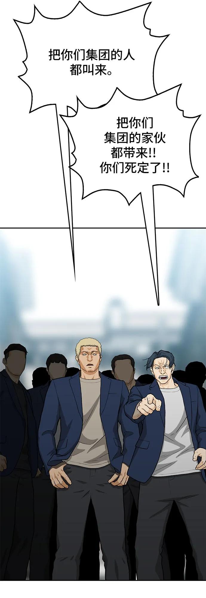 《斗》第60话 第52页