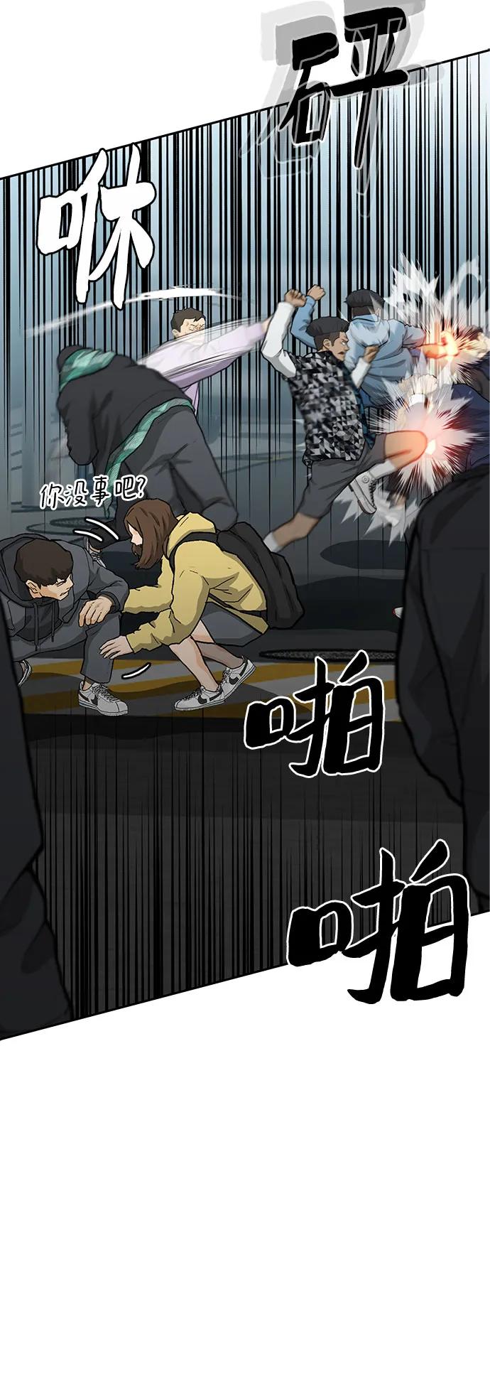 《斗》第60话 第44页