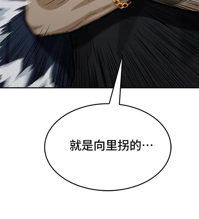 《斗》第60话 第84页