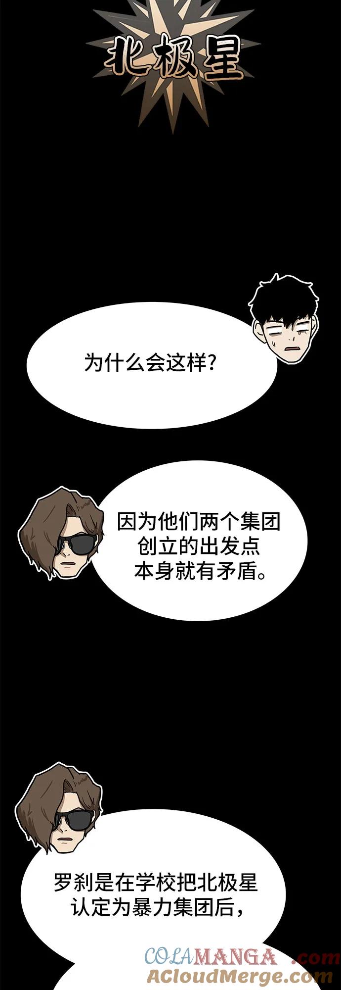 《斗》第60话 第65页