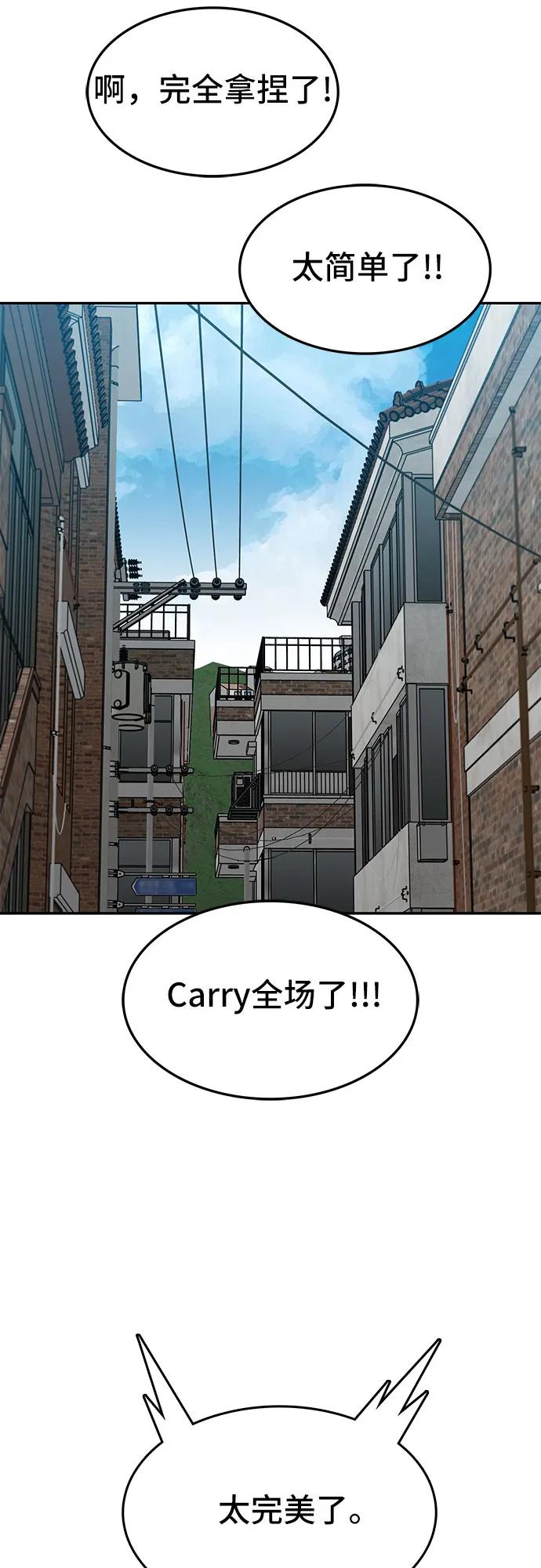 《斗》第60话 第31页