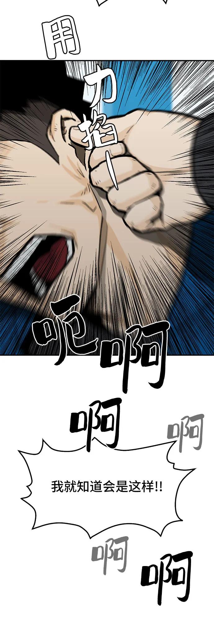 《斗》第60话 第3页