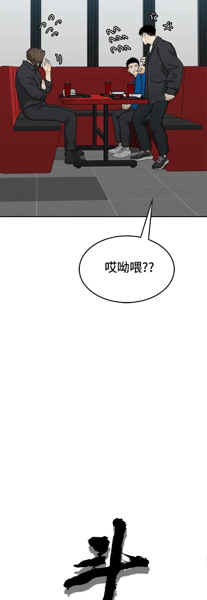 《斗》第60话 第11页