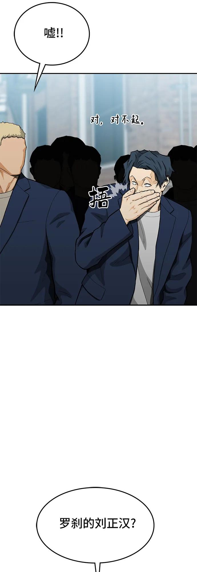 《斗》第60话 第74页