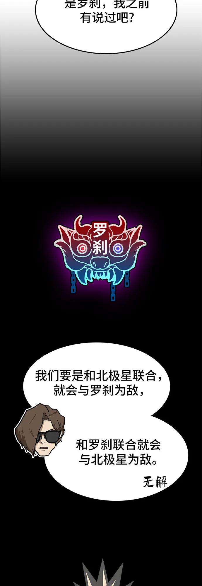 《斗》第60话 第64页