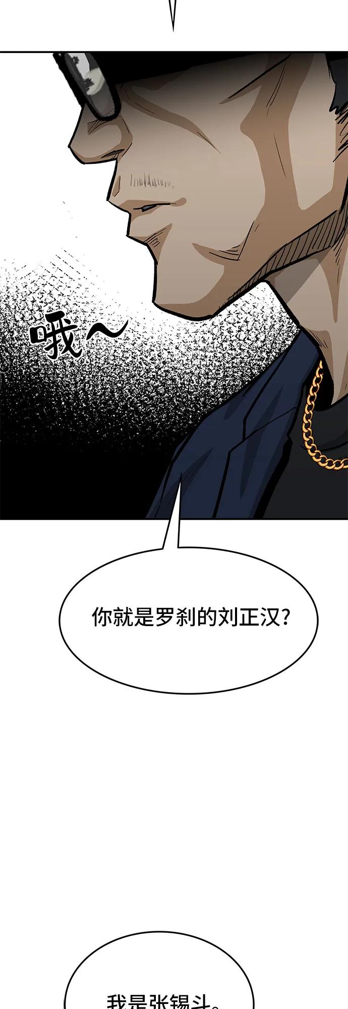 《斗》第60话 第75页