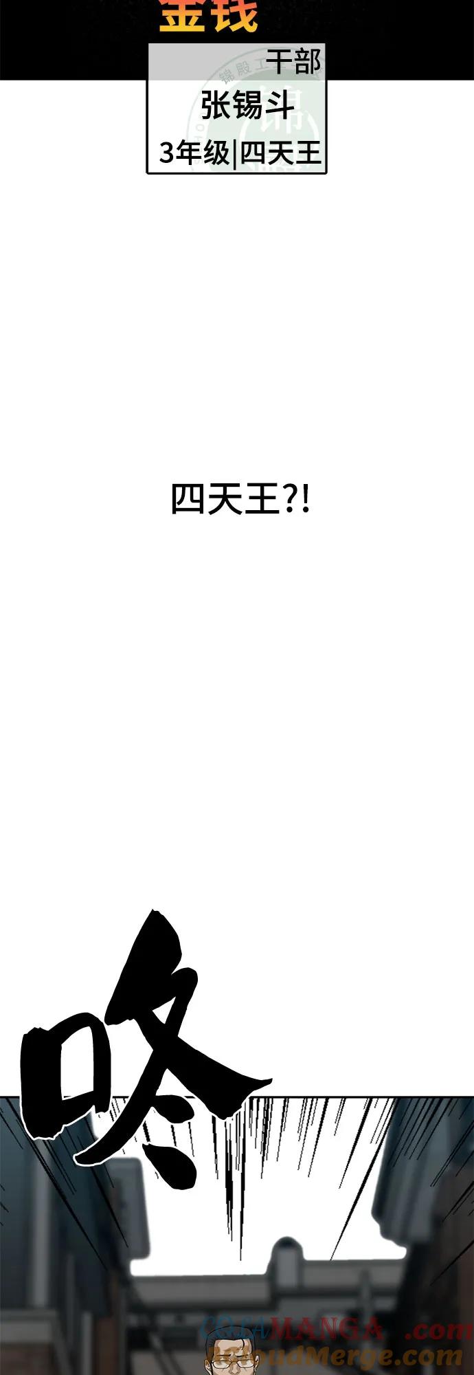 《斗》第60话 第57页