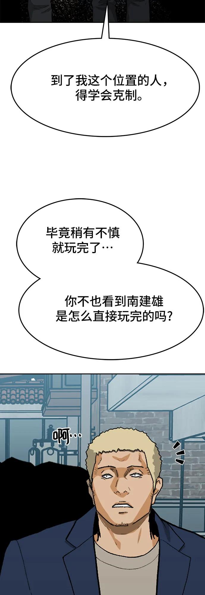 《斗》第60话 第102页