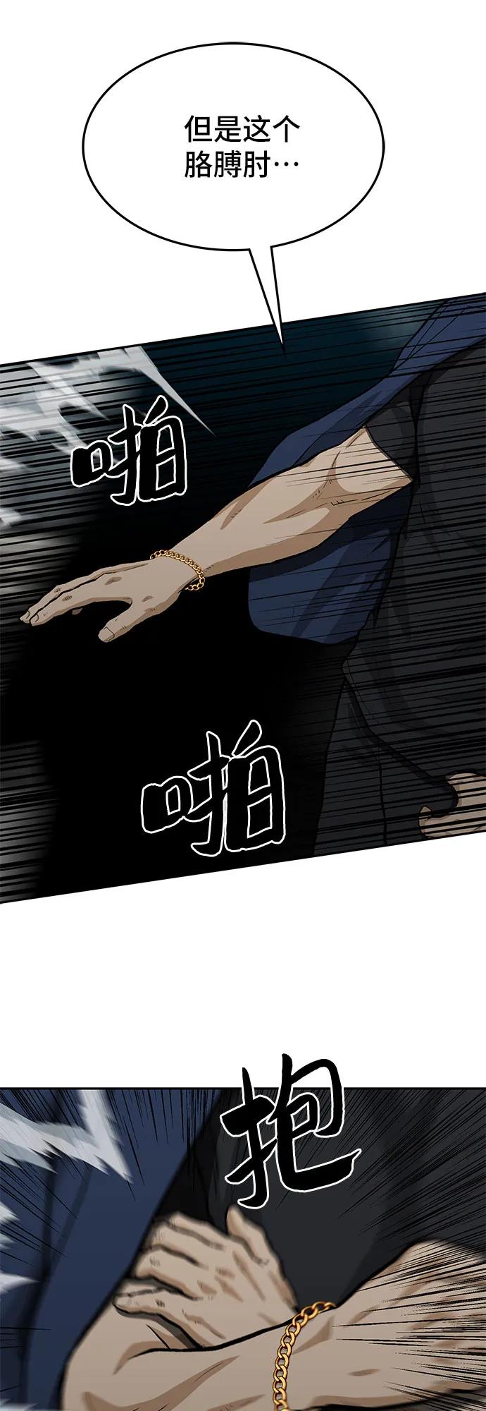《斗》第60话 第83页