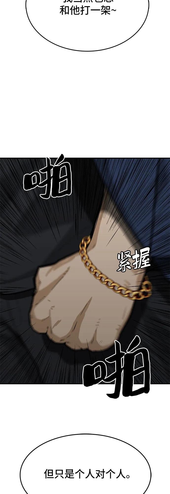 《斗》第60话 第100页