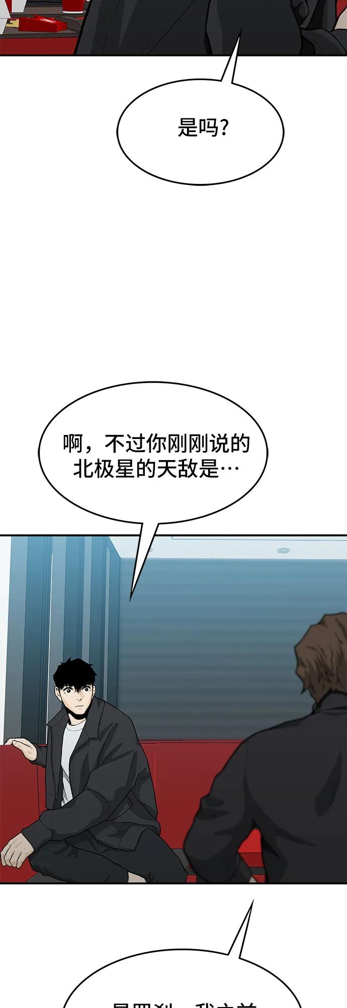 《斗》第60话 第63页