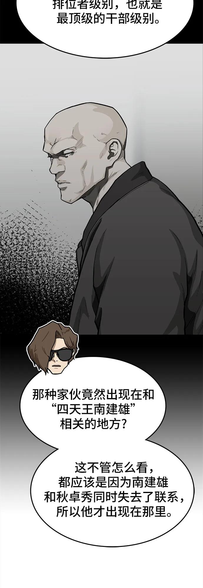 《斗》第60话 第16页