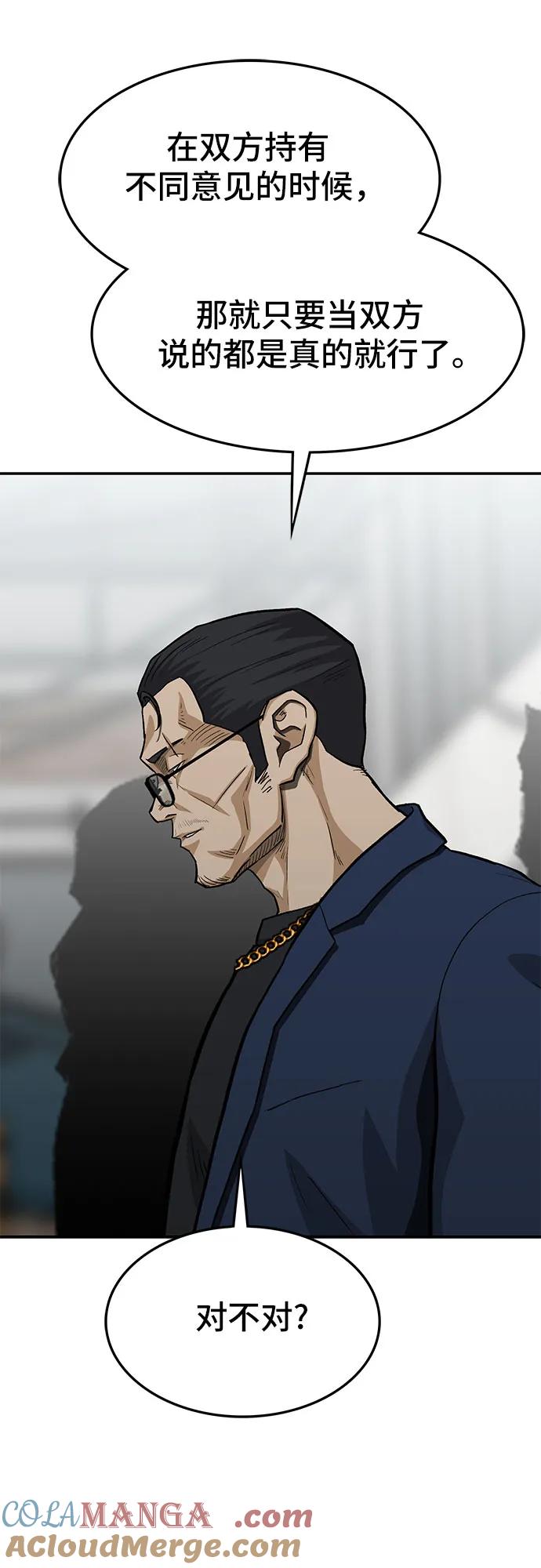 《斗》第60话 第81页