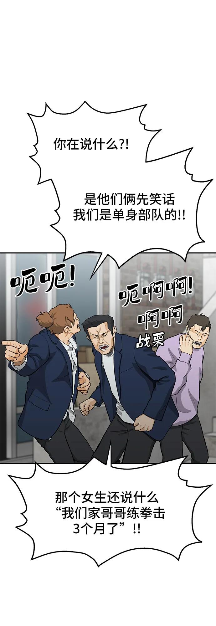《斗》第60话 第79页