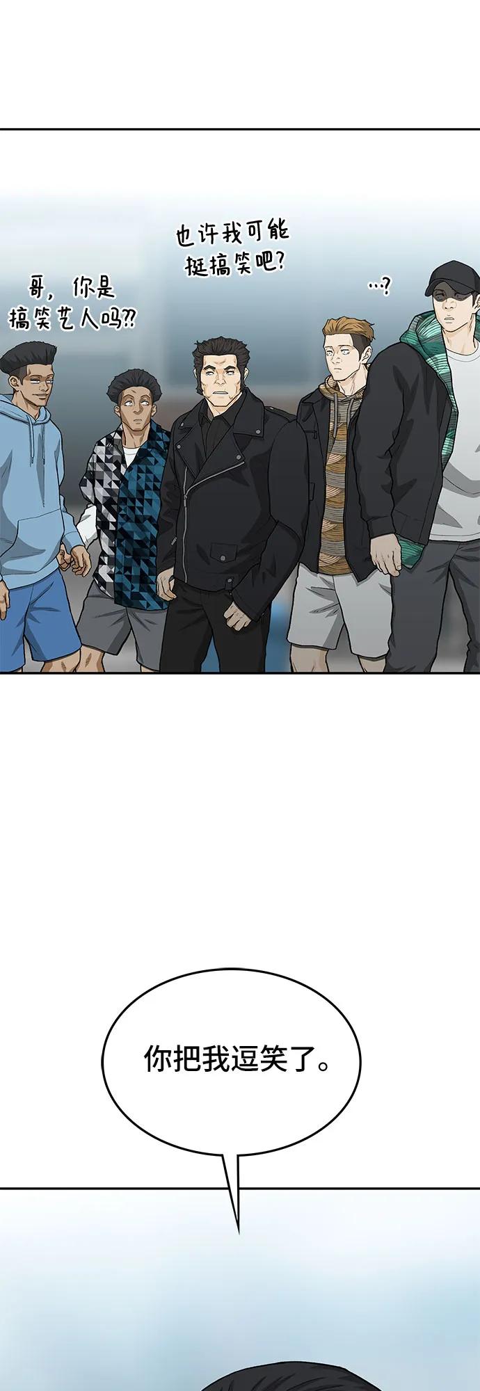 《斗》第60话 第90页