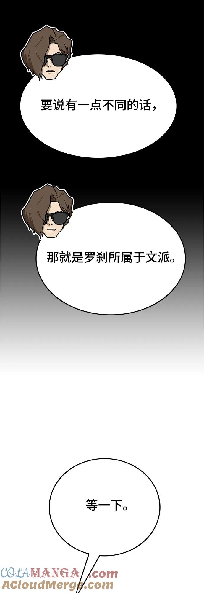 《斗》第60话 第69页