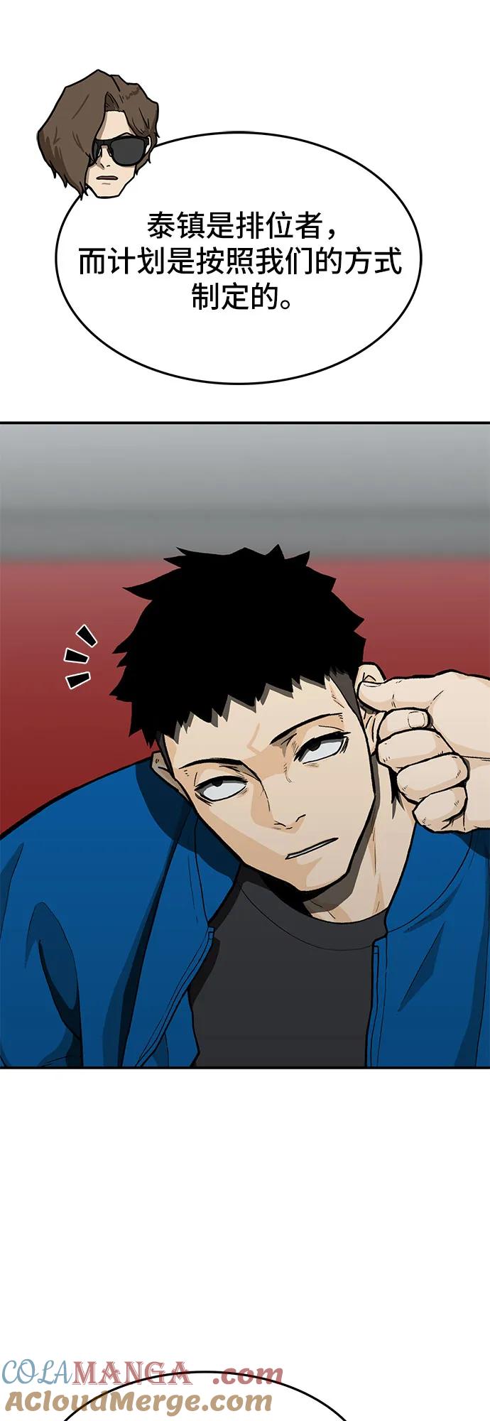 《斗》第60话 第5页