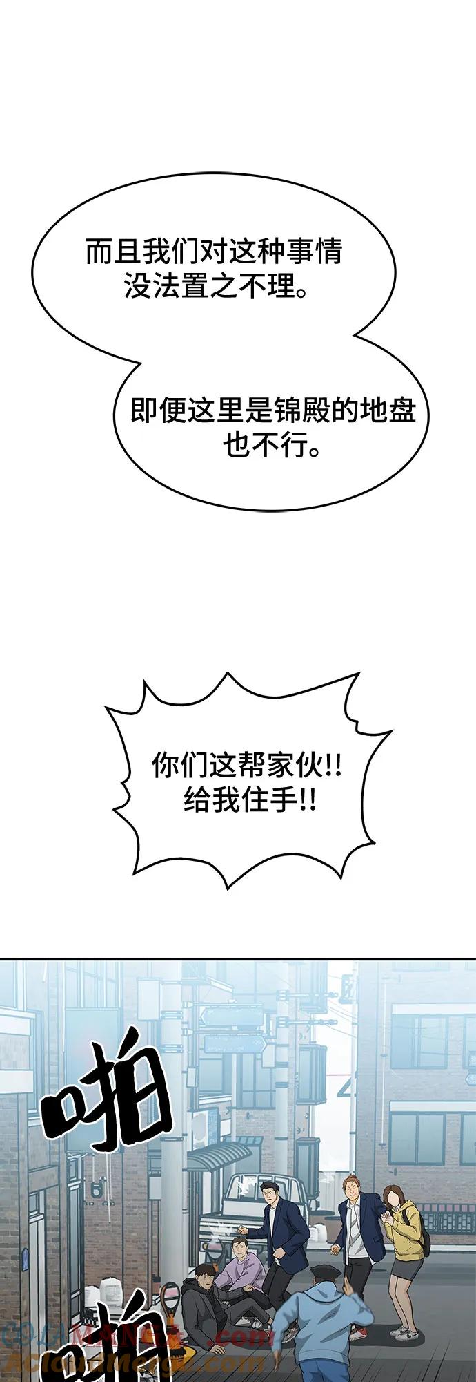 《斗》第60话 第41页