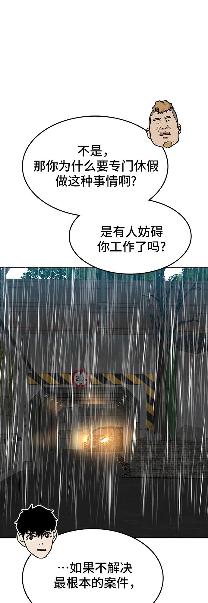 《斗》第61话 第44页