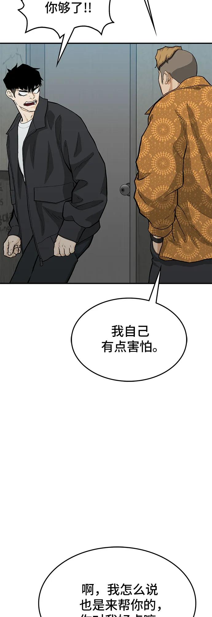 《斗》第61话 第59页