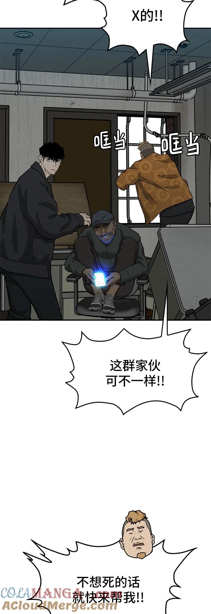 《斗》第61话 第81页
