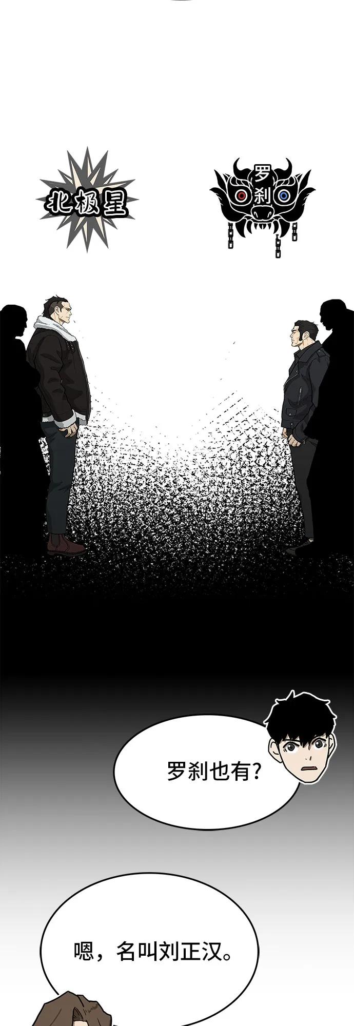 《斗》第61话 第16页