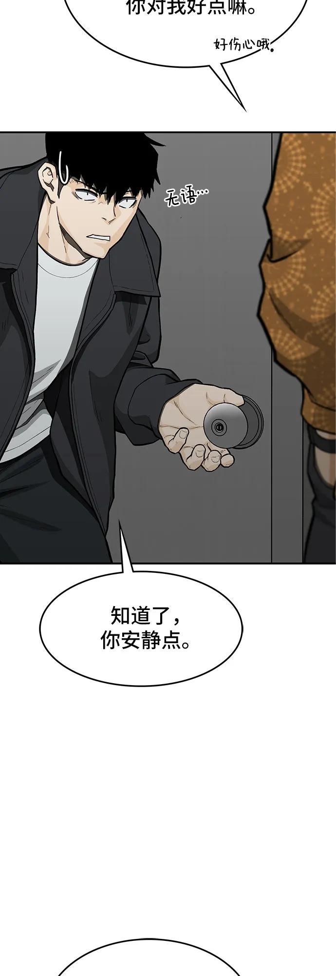 《斗》第61话 第60页
