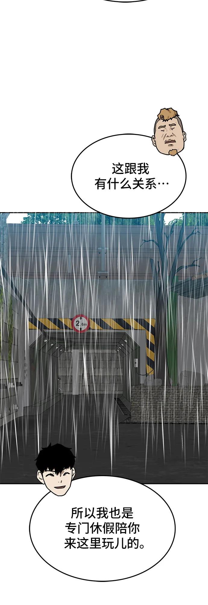 《斗》第61话 第43页