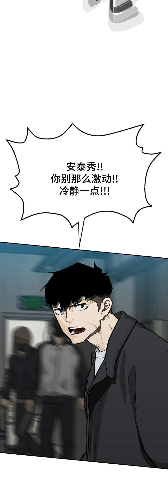 《斗》第61话 第86页