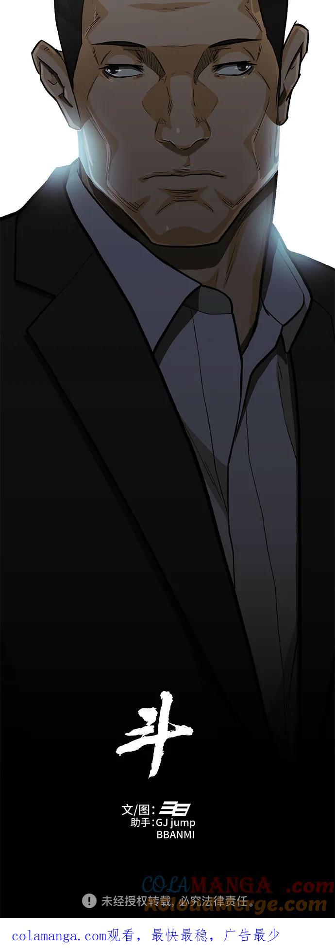 《斗》第61话 第125页