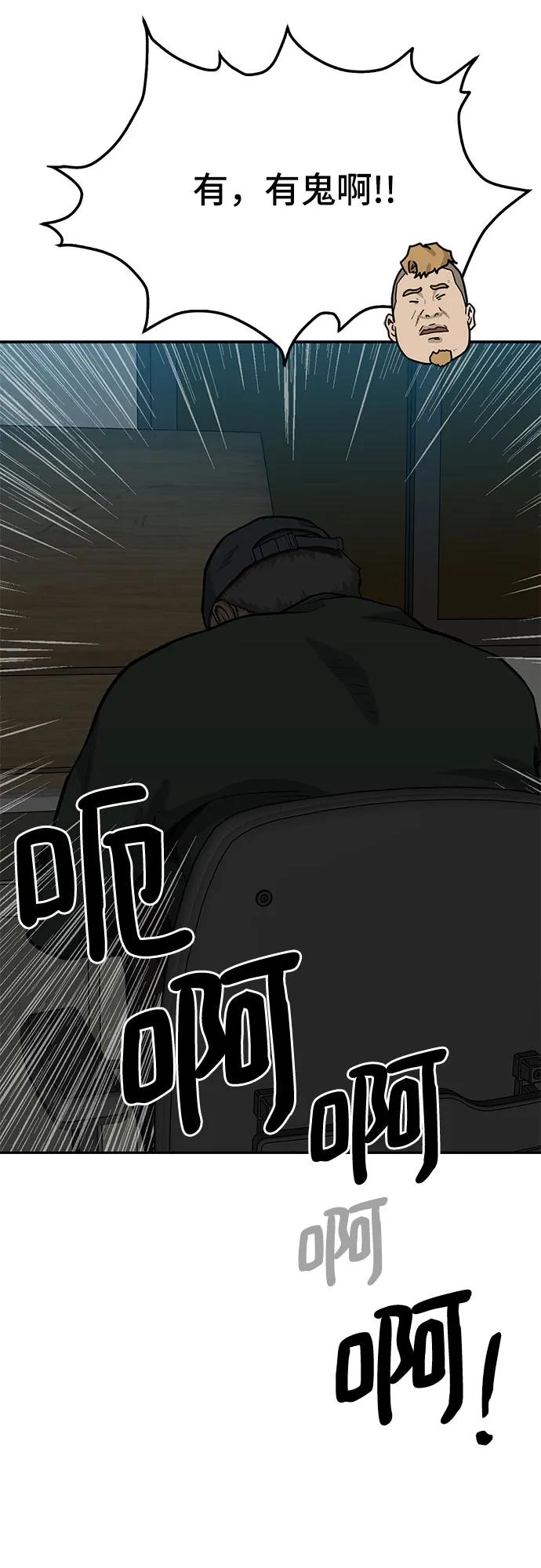 《斗》第61话 第68页