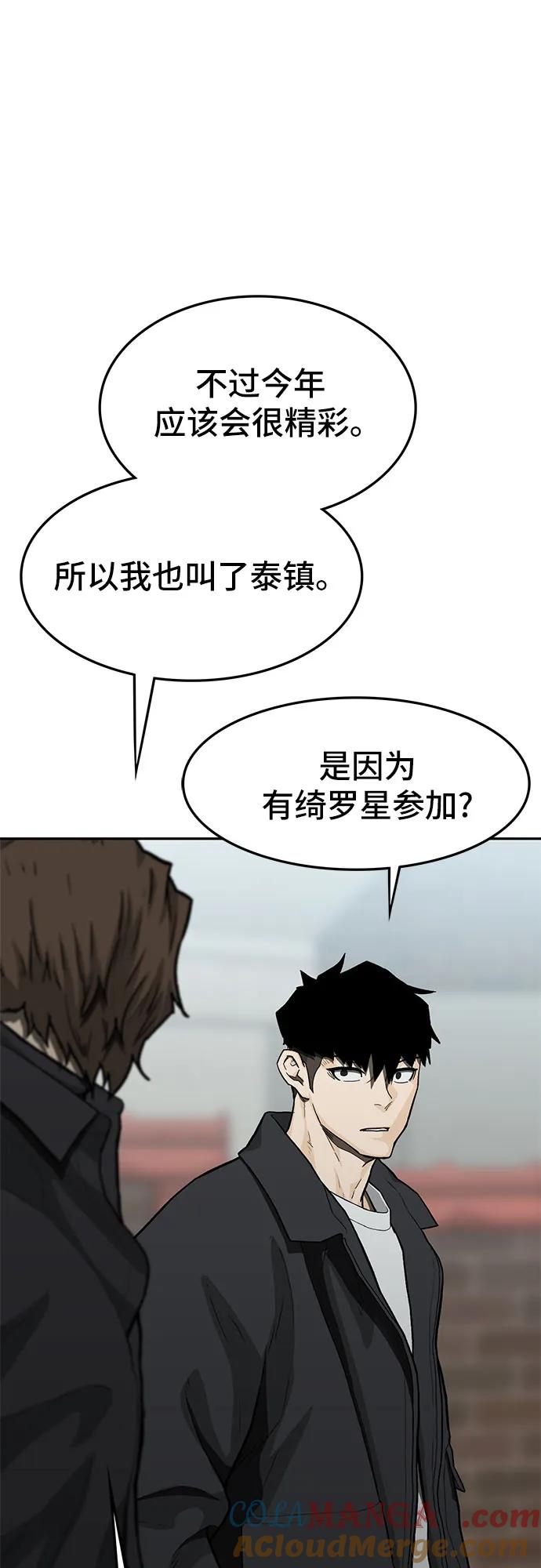《斗》第61话 第13页