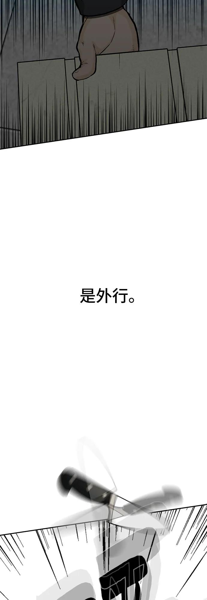 《斗》第61话 第98页