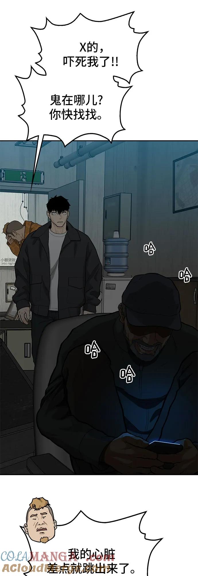 《斗》第61话 第69页