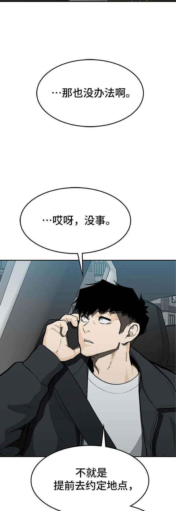 《斗》第61话 第38页