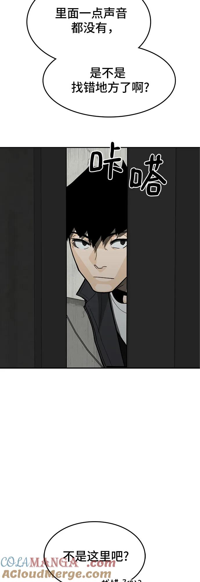《斗》第61话 第61页