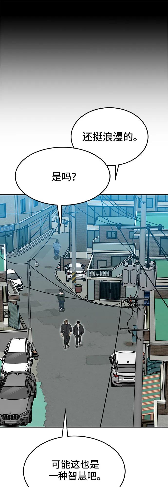 《斗》第61话 第7页