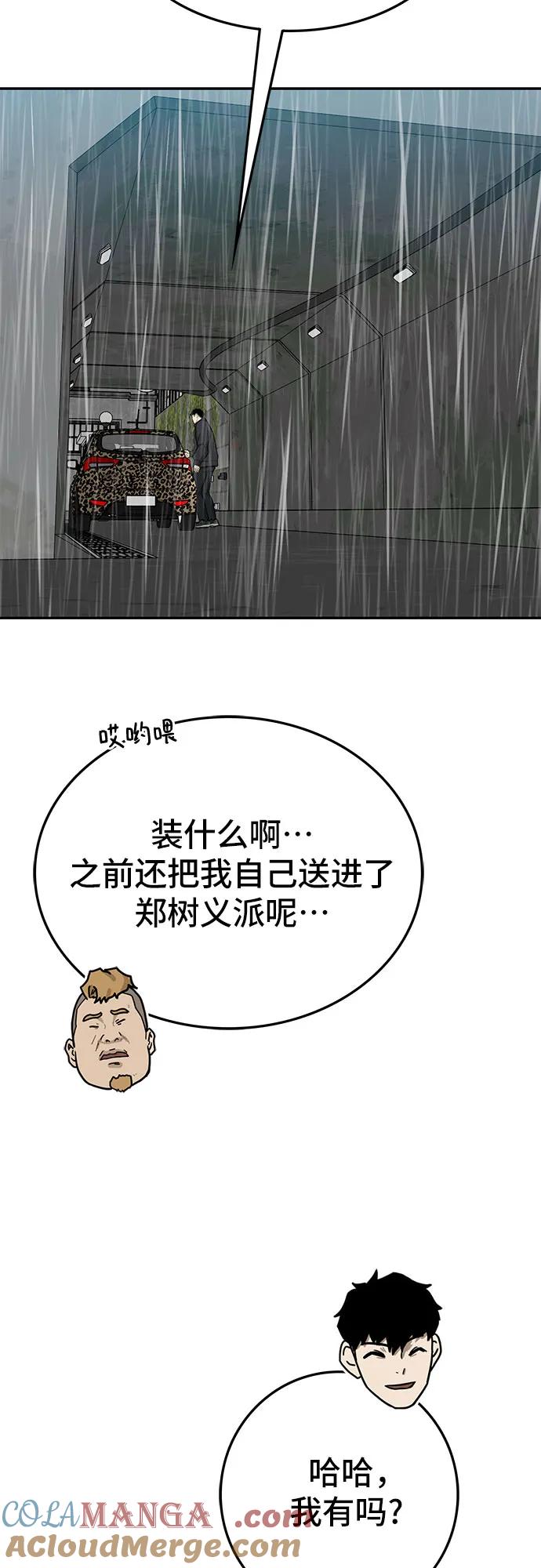 《斗》第61话 第49页