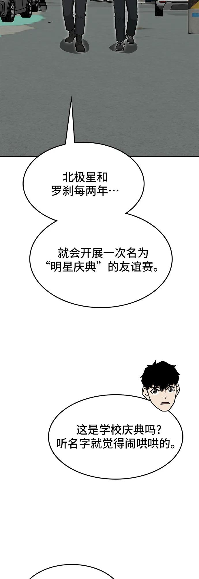 《斗》第61话 第11页