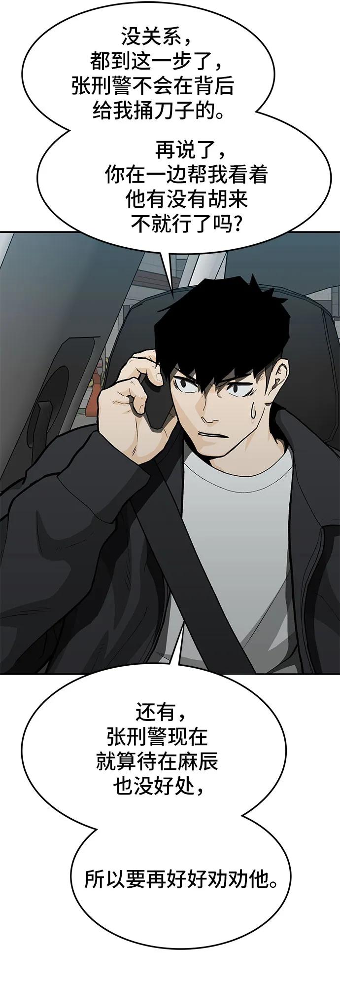 《斗》第61话 第35页