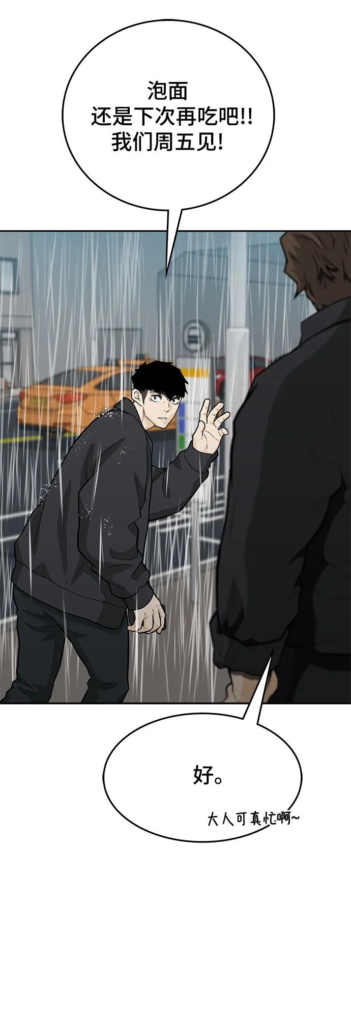 《斗》第61话 第31页
