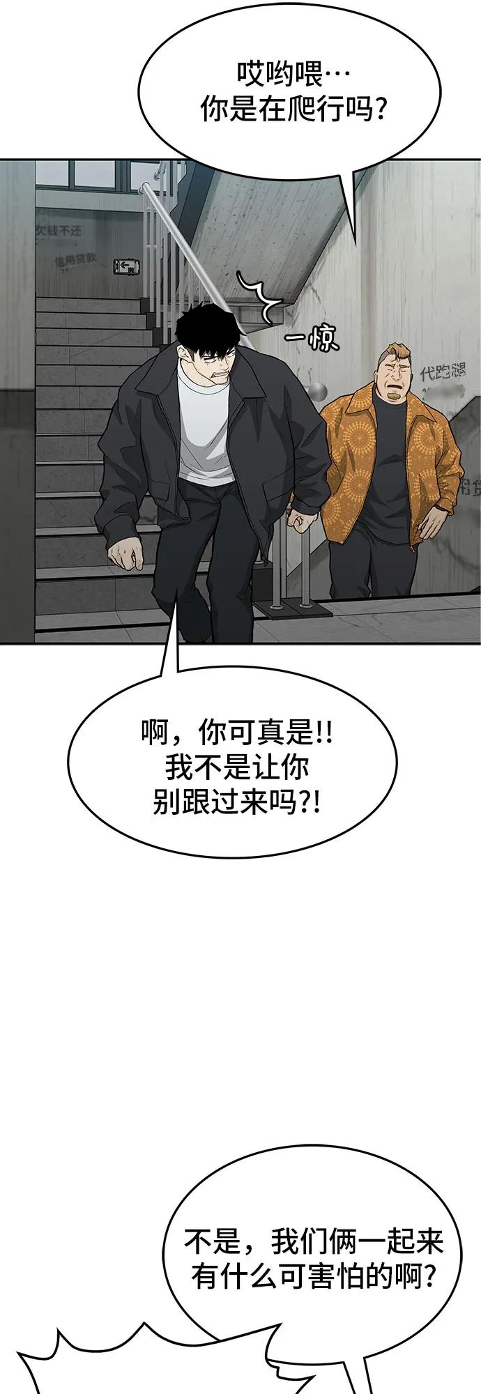 《斗》第61话 第52页