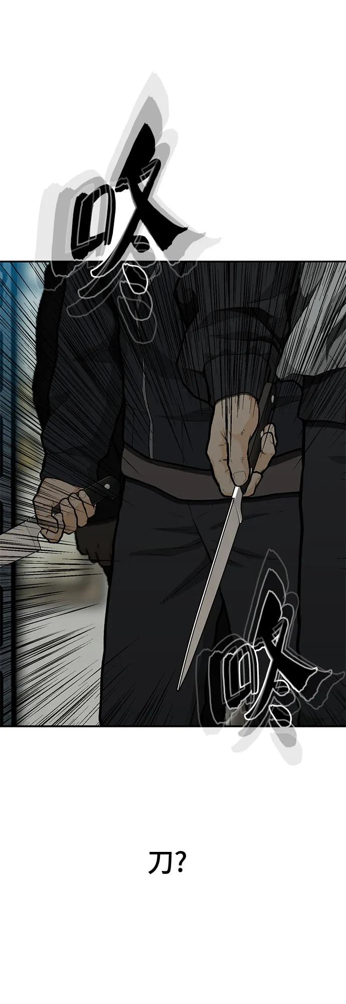 《斗》第61话 第84页