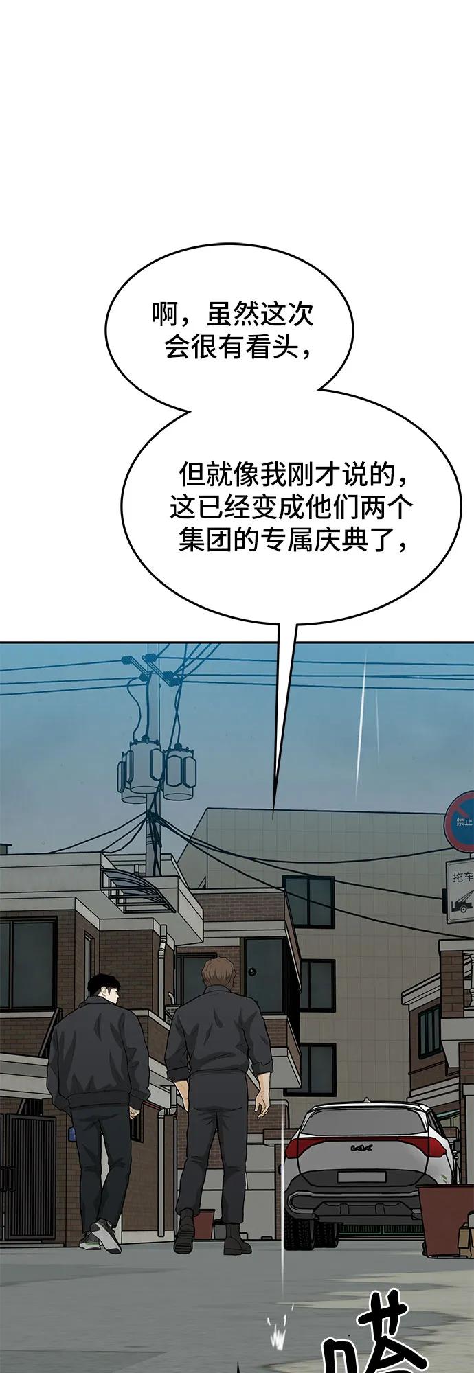 《斗》第61话 第19页