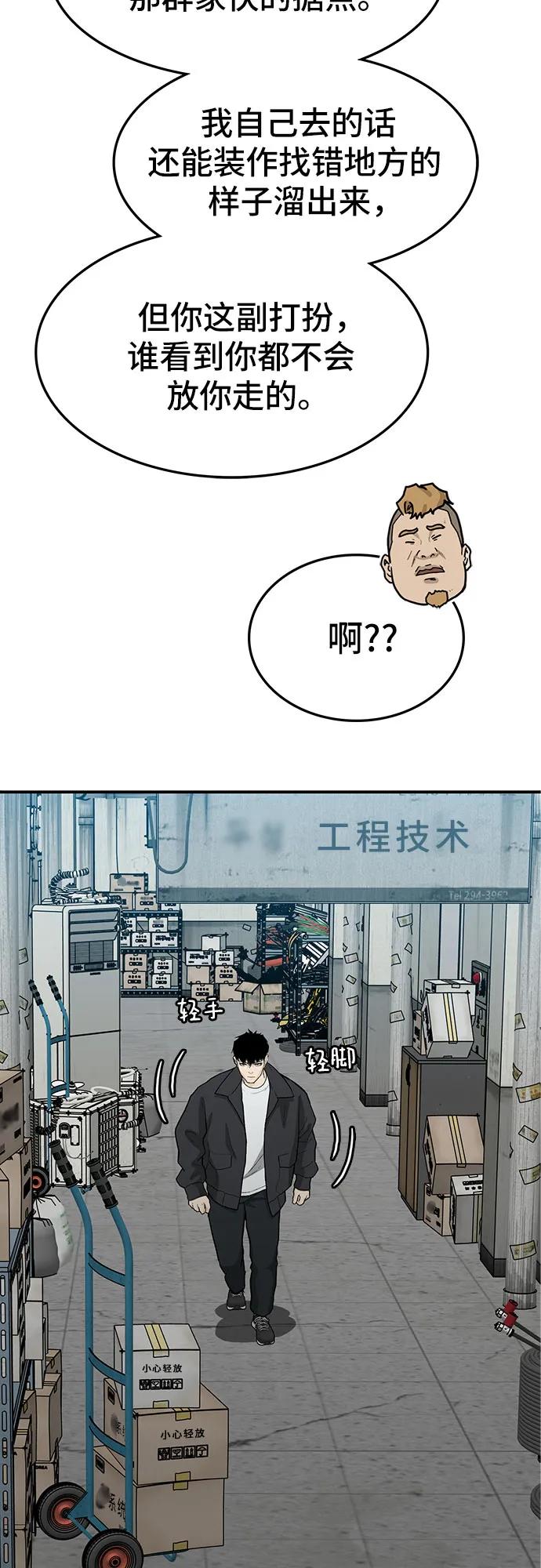《斗》第61话 第56页