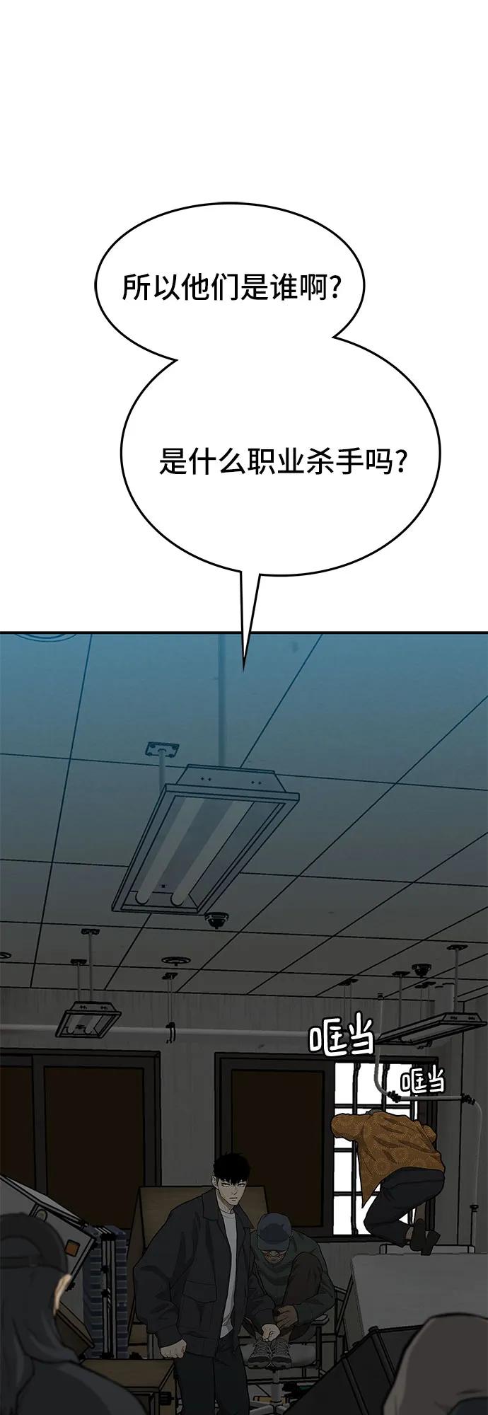 《斗》第61话 第90页