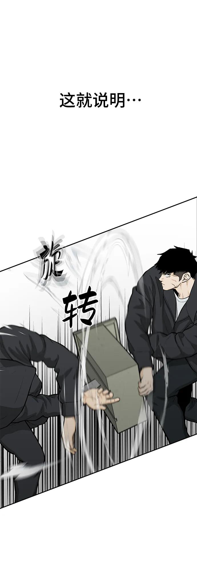 《斗》第61话 第110页