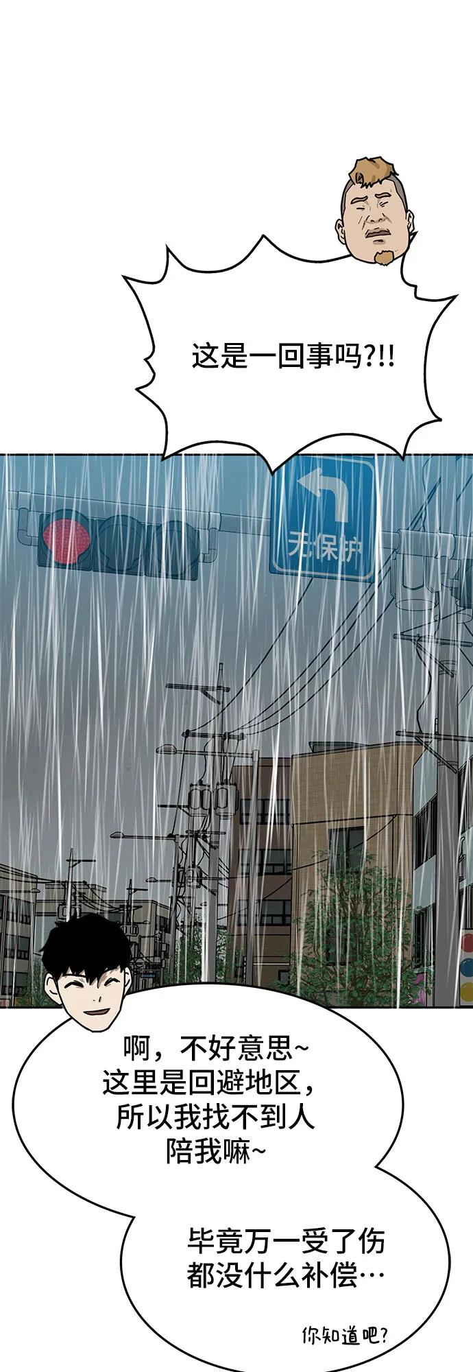 《斗》第61话 第42页